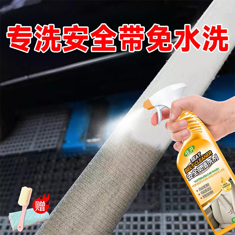 汽车安全带专用清洗剂专用内饰强力去污免水洗清洁布艺座椅车顶%