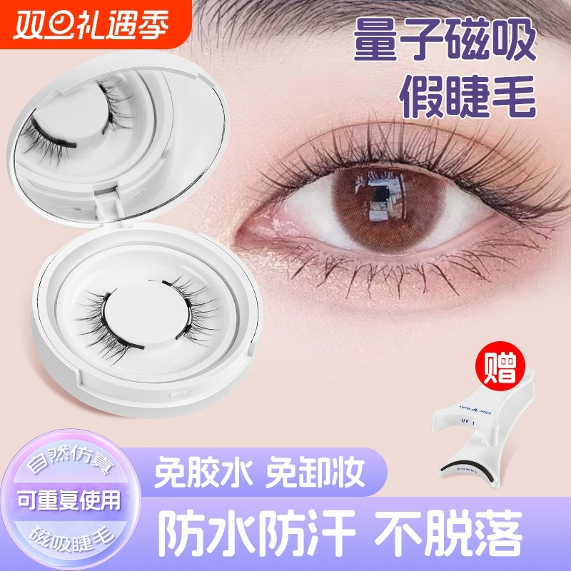 【自然款磁吸睫毛】假睫毛日常款一副装仿貂毛超软自然仿真轻松戴