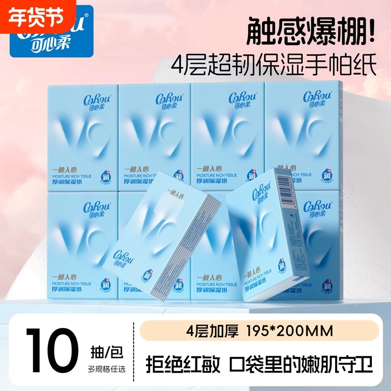可心柔厚润便携式纸巾小包手帕纸随身装餐巾纸卫生纸云柔巾柔纸巾,洗护清洁剂/卫生巾/纸/香薰,手帕纸,淘宝优惠券,粉丝福利购,淘宝优惠卷