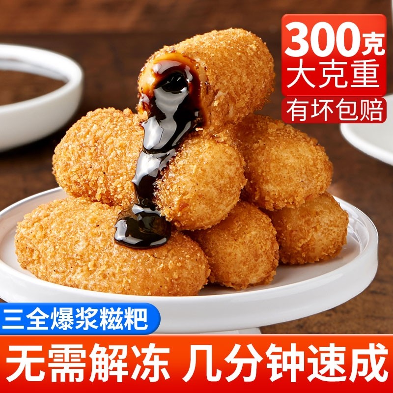 三全爆浆红糖糍粑糕点糯米四川特产火锅店同款小吃官方旗舰店正品