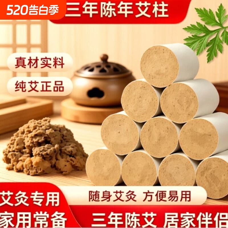 艾条艾柱家用纯艾草三年陈艾灸用随身灸随身灸54粒艾炙柱陈艾灸棒