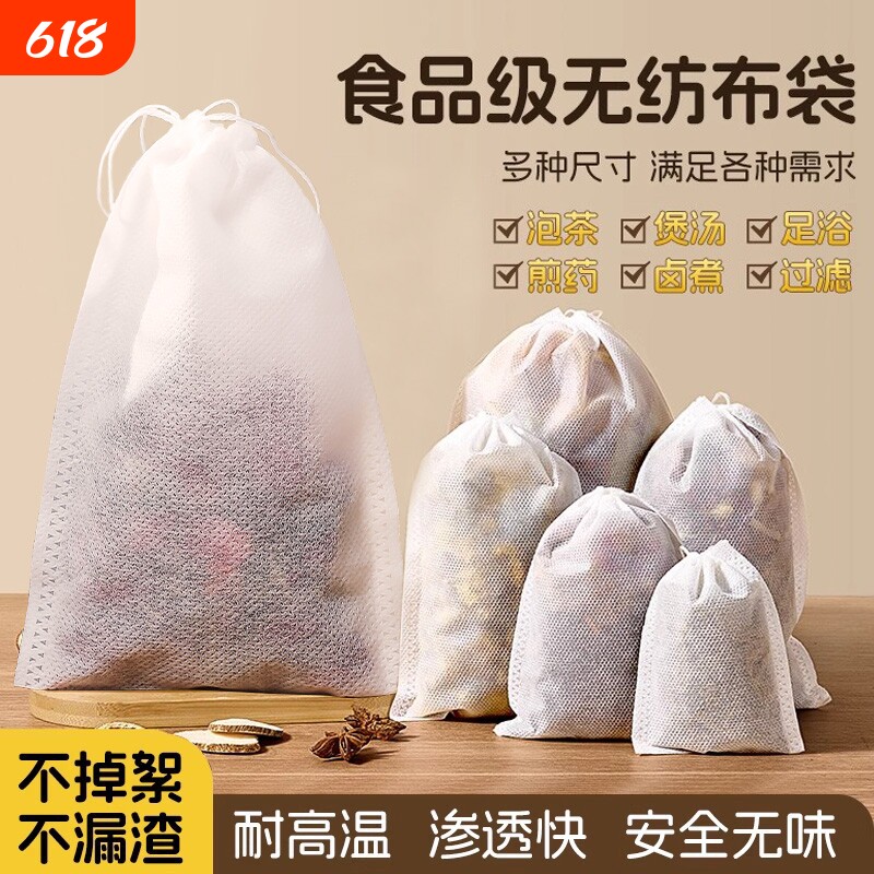 无纺布袋茶包袋一次性卤料包纱布袋分装泡茶叶煲汤隔渣袋过滤包袋