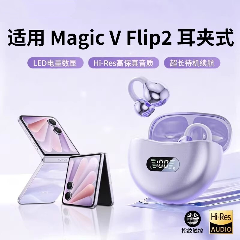 适用荣耀magicVflip2/8蓝牙耳机2026新款荣耀600无线夹耳式无入耳
