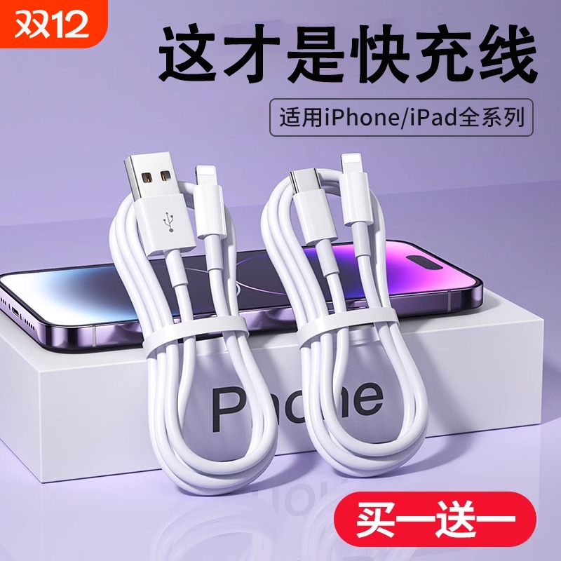适用苹果iPhone14数据线13/12/快充11promax手机充电器6s快速7加长8plus闪PD20W快充iPad平板2米XR冲电线XS