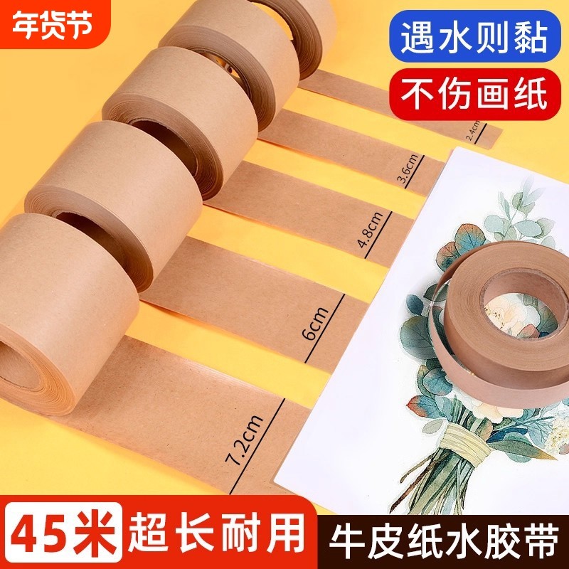 水胶带裱画专用纸胶带书画宣纸水溶性裱纸胶带绘画宽水纹胶带国画水胶布美术生水彩胶带工笔画湿水牛皮纸胶带