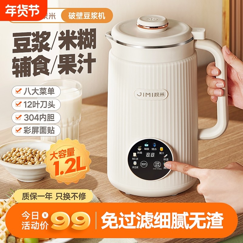 迷你破壁机豆浆机多功能家用小型2345人大容量榨汁保温积米无渣,厨房电器,破壁机,淘宝优惠券,粉丝福利购,淘宝优惠卷