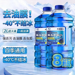 汽车专用玻璃水强力去污去油膜去虫胶浓缩镀晶雨刮水四季 通用清洁