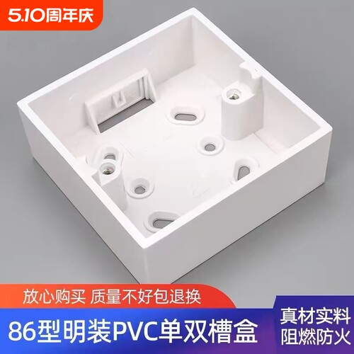 86型明装插座底盒|超5000次加购