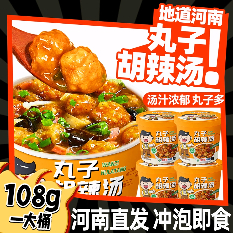 丸子胡辣汤河南正宗旗舰店特产冲泡即食懒人速食桶装泡面早餐夜宵