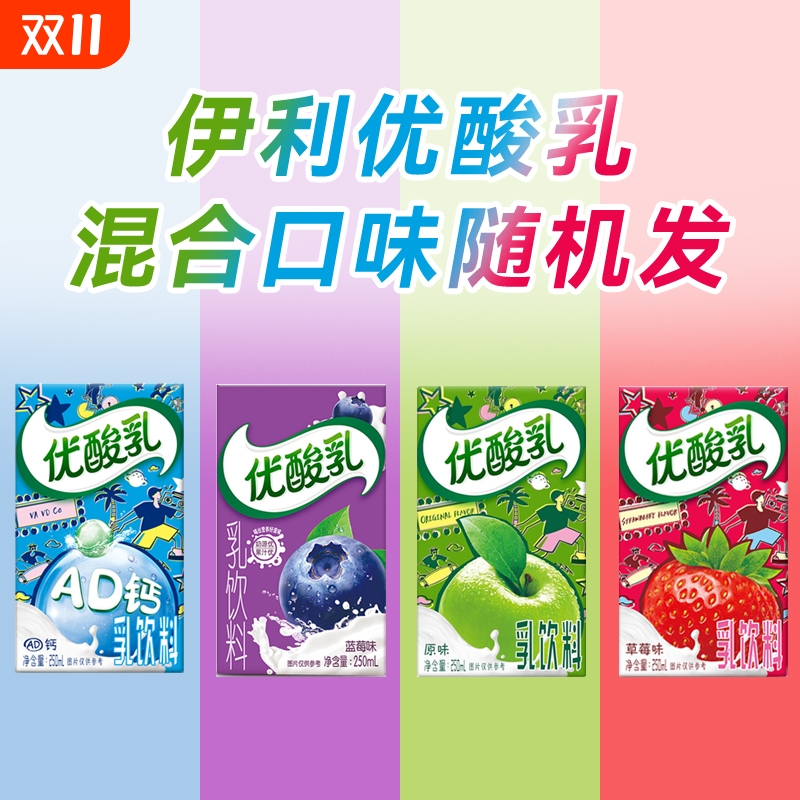 优酸乳250ml*10盒酸奶混合口味随机发原味夏季饮品节日送礼