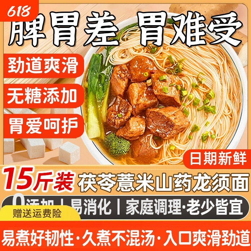 茯苓面条薏米山药龙须挂面超细5斤官方旗舰店龙须面早餐阳春面