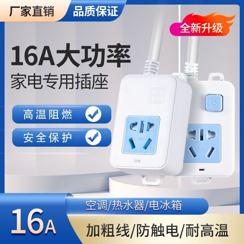 大功率16a空调插座插排插线板带线排插长线拖线板带开关