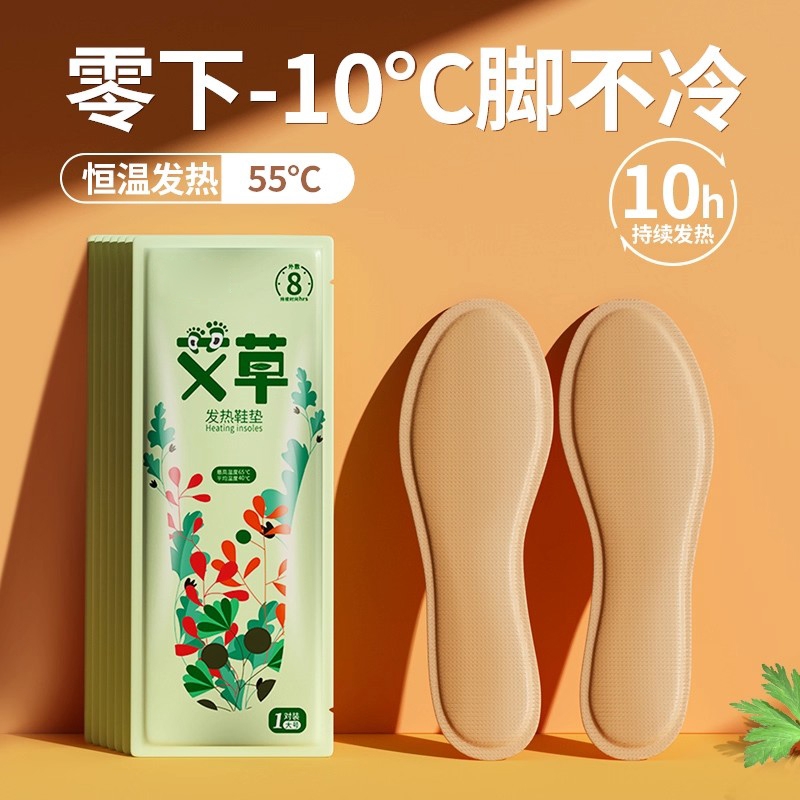 加热鞋垫12小时恒温保暖艾草