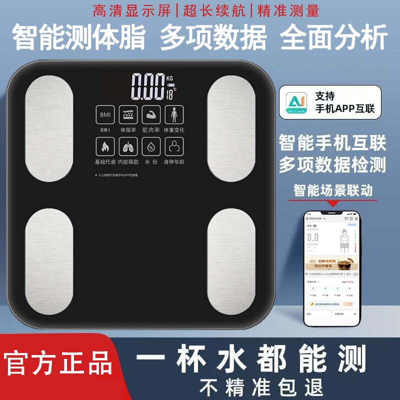 家用电子秤体重秤手机连接充电体脂秤健身房级精准承重测脂人体称