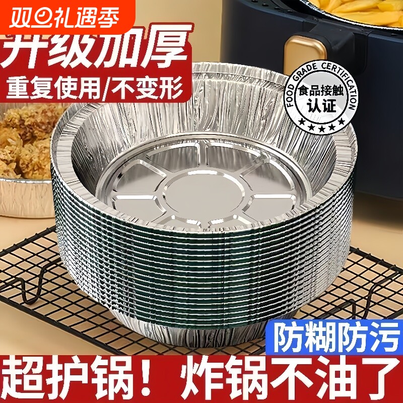 空气炸锅专用纸锡纸盘烧烤箱烘焙锡箔碗家用锡纸盒食品级纸碗圆形