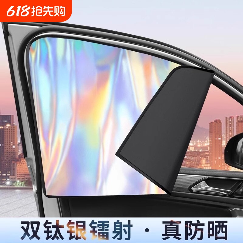 汽车遮阳帘侧窗车窗帘车用宝宝车载磁吸式镭射遮阳挡车内防晒隐私