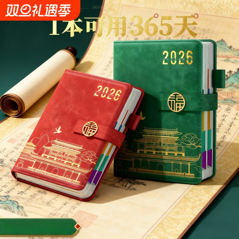 2026年新款日程本一日一页计划表