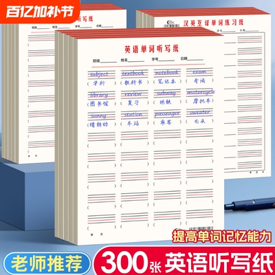 16K英语作业听写默写本英汉互译