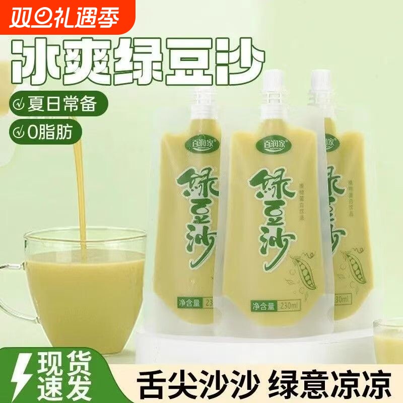 百润家绿豆沙饮料袋装植物酸奶冰镇解暑夏季商用摆地摊厂家批发