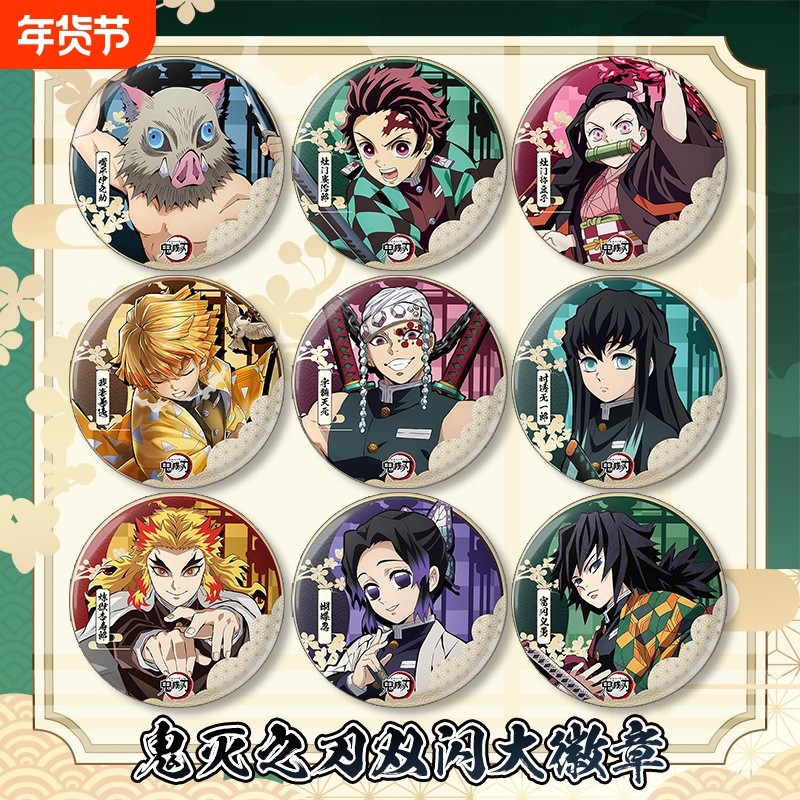 鬼灭之刃吧唧动漫IP周边谷子徽章无一郎弥豆子炭治郎挂饰甘露寺