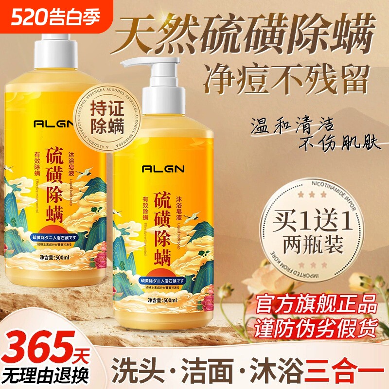 硫磺皂除螨虫液体香皂洗头洗澡洗脸三合一沐浴露硫黄皂液官方正品