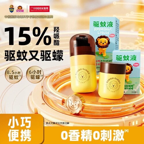 BABEGIM羟哌酯驱蚊喷雾防蚊8小时