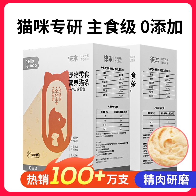 猫条100支整箱囤货猫咪零食罐头营养成幼猫湿粮用品小鱼干猫罐头