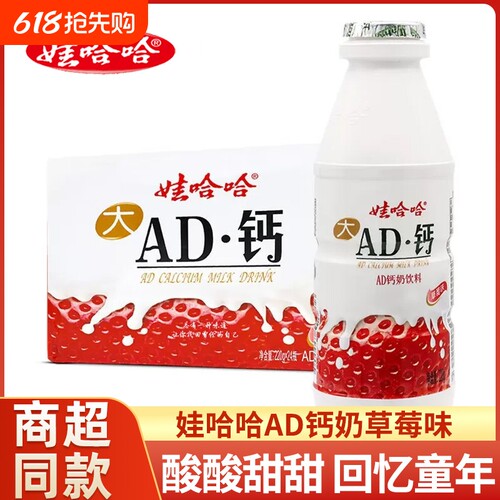 娃哈哈AD钙奶草莓味220g*24大瓶装整箱娃哈哈儿童早餐饮品饮料