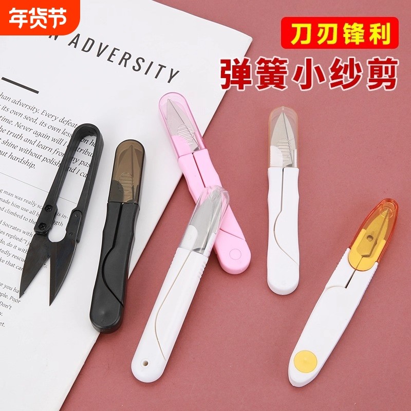 裁缝手工专用剪刀缝纫U型弹簧小号剪子十字绣线头剪布纸纱不锈钢