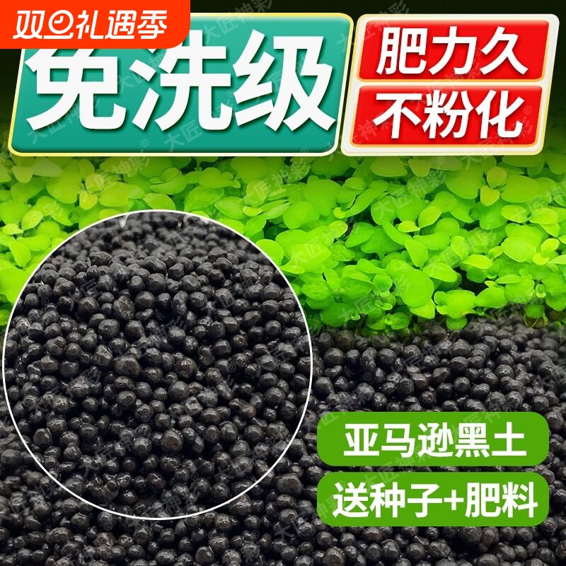 鱼缸专用水草泥生态种子水陶粒砂碗莲专用泥底部砂石基肥肥料免洗