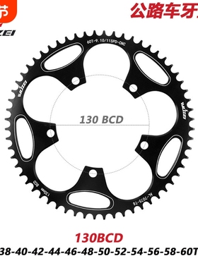 WUZEI 130BCD公路车牙盘片铝材超轻正负齿盘片38/42/48/52/56/60T