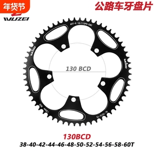 WUZEI 130BCD公路车牙盘片铝材超轻正负齿盘片38/42/48/52/56/60T