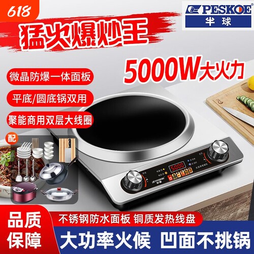 半球5000W电磁炉|超1000次加购