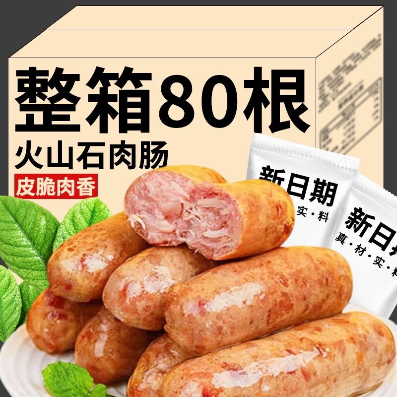 火山石烤肠肉肠地道纯脆皮香肠黑胡椒火腿肠批发烧烤空气炸锅食材
