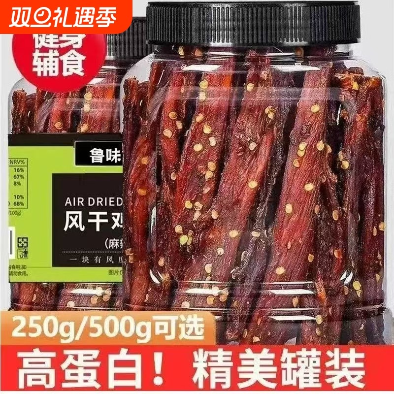 风干鸡肉干250g/500g手撕鸡肉干低脂高蛋白肥脂肪解馋零食大