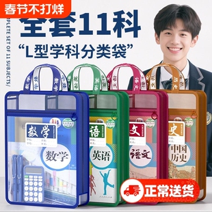 L型科目分类大容量袋透明分科文件袋拉链式男孩初中生专用学科分科小学生学习作业手提拎书袋课本分类收纳袋