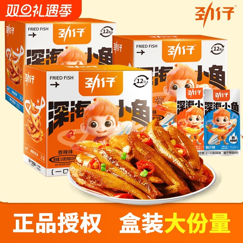 劲仔小鱼干盒装132g香辣味酱汁味休闲解馋小零食湖南特产即食小鱼