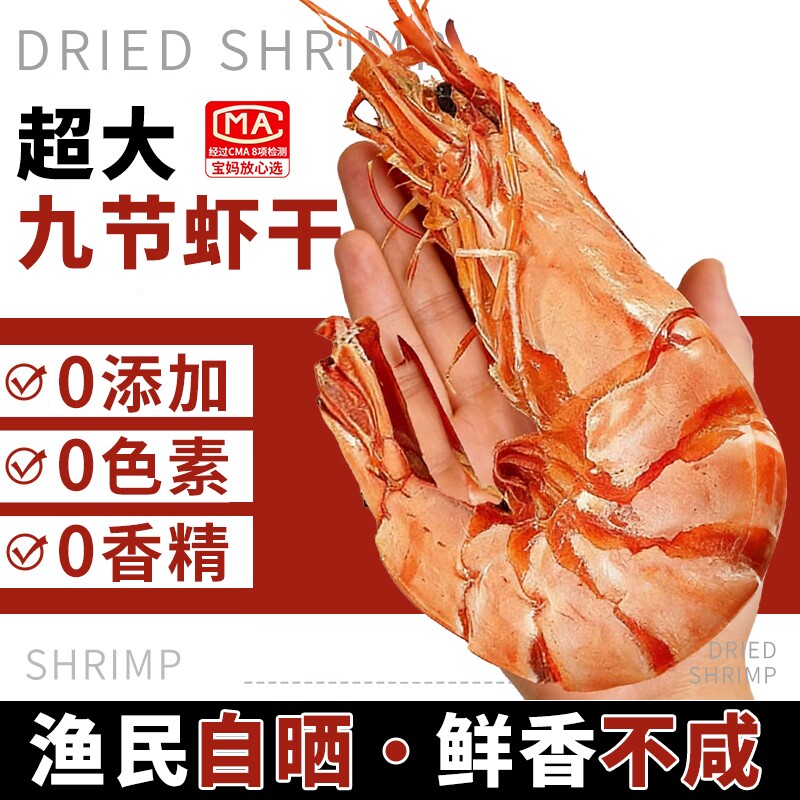 九节虾干即食特大烤虾干开袋斑节虾大虾对虾海鲜干货孕妇零食美味