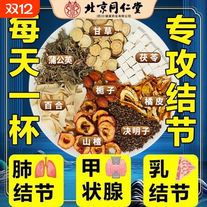 同仁堂蒲公英散结茶|192人收藏