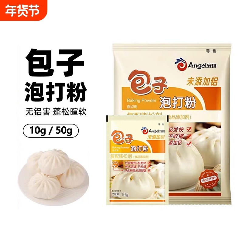 安琪无铝害食品级双效包子泡打粉小包装家用馒头膨松剂酵母复配,粮油调味/速食/干货/烘焙,泡打粉,淘宝优惠券,粉丝福利购,淘宝优惠卷
