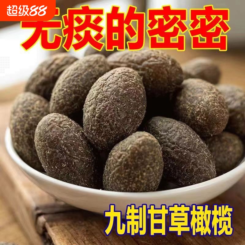 九制甘草橄榄500g橄榄果干潮汕闽南特产蜜饯果脯零食凉果腌制新鲜
