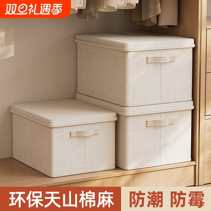 整理师天山棉麻收纳箱衣服整理盒衣柜收纳整理箱子可水洗衣物超大