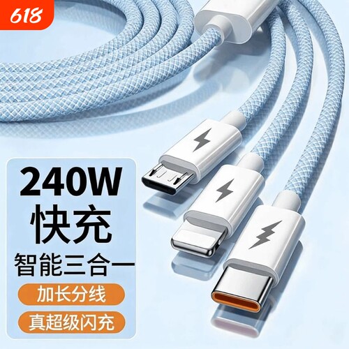 【超级闪充】充电线三合一数据线充电器快充一拖三车载多头适用苹果安卓华为mate70手机66W三头多功能充电线