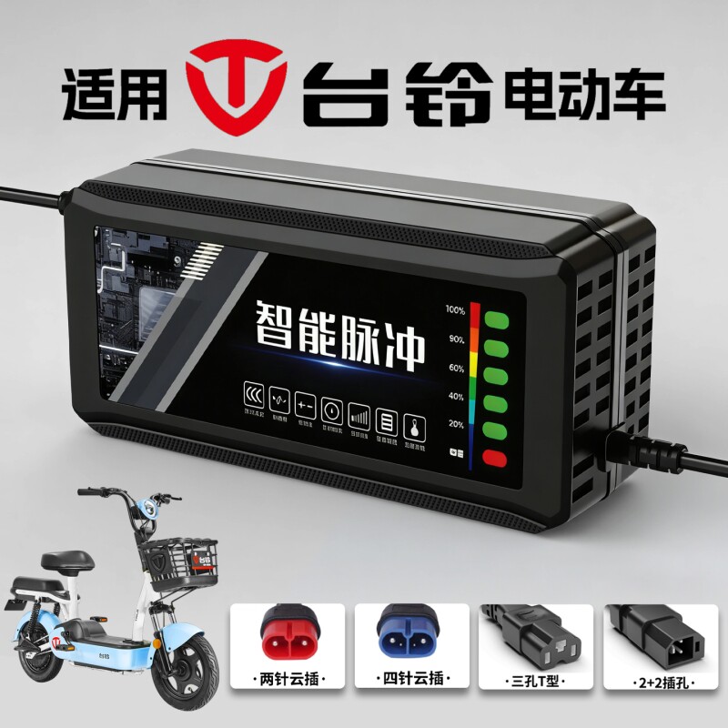 适配台铃电动车电瓶充电器48V12AH60V72V20A新国标铅酸石墨烯通用