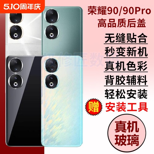 适用于华为荣耀90手机后盖玻璃荣耀90Pro电池盖背壳honor90外壳后壳替换后壳后屏背盖板无标后盖