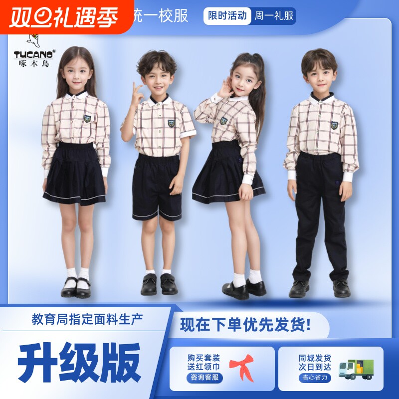 【小学款】妙克南宁市小学生校服男女制服长袖短袖短裙短裤学院风