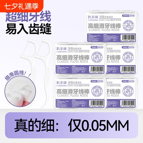 凯尔猫超细牙线棒4盒|千人加购