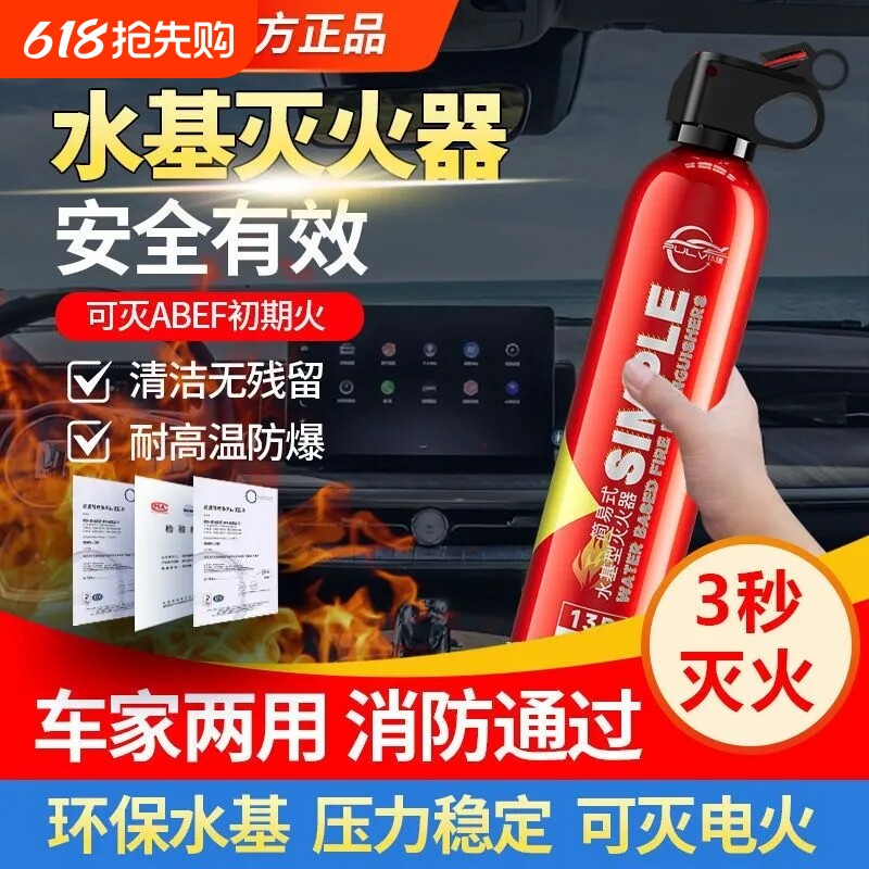 仆旅车载灭火器车用私家车水基型2026新款3c消防年检审车正品家