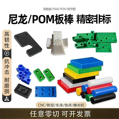 进口MC尼龙板PA6耐高温耐磨POM赛钢加纤尼龙CNC精密车铣非标来图