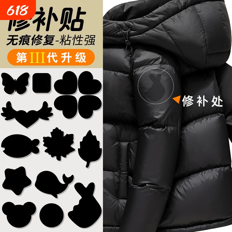 补羽绒服补丁贴衣服布贴自粘免剪无痕修复破洞大号图案贴花补洞贴